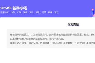 阿德巴约谈复出：要恢复比赛状态 我真的很享受比赛